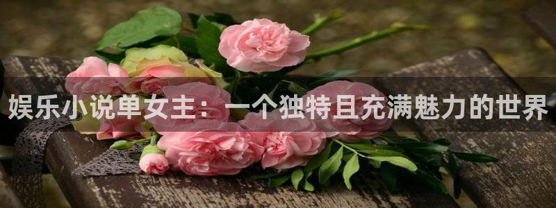 彩虹多多ios：娱乐小说单女主：一个独特且充满魅力的世界