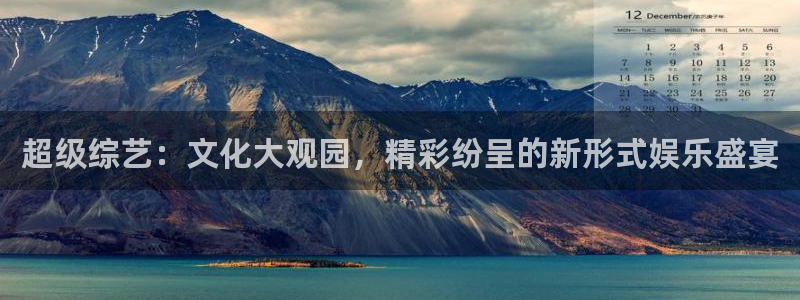 彩虹多多预测：超级综艺：文化大观园，精彩纷呈的新形式娱乐盛宴