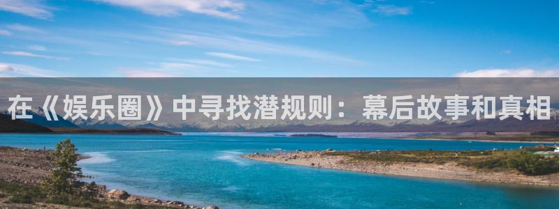 彩虹多多的：在《娱乐圈》中寻找潜规则：幕后故事和真相